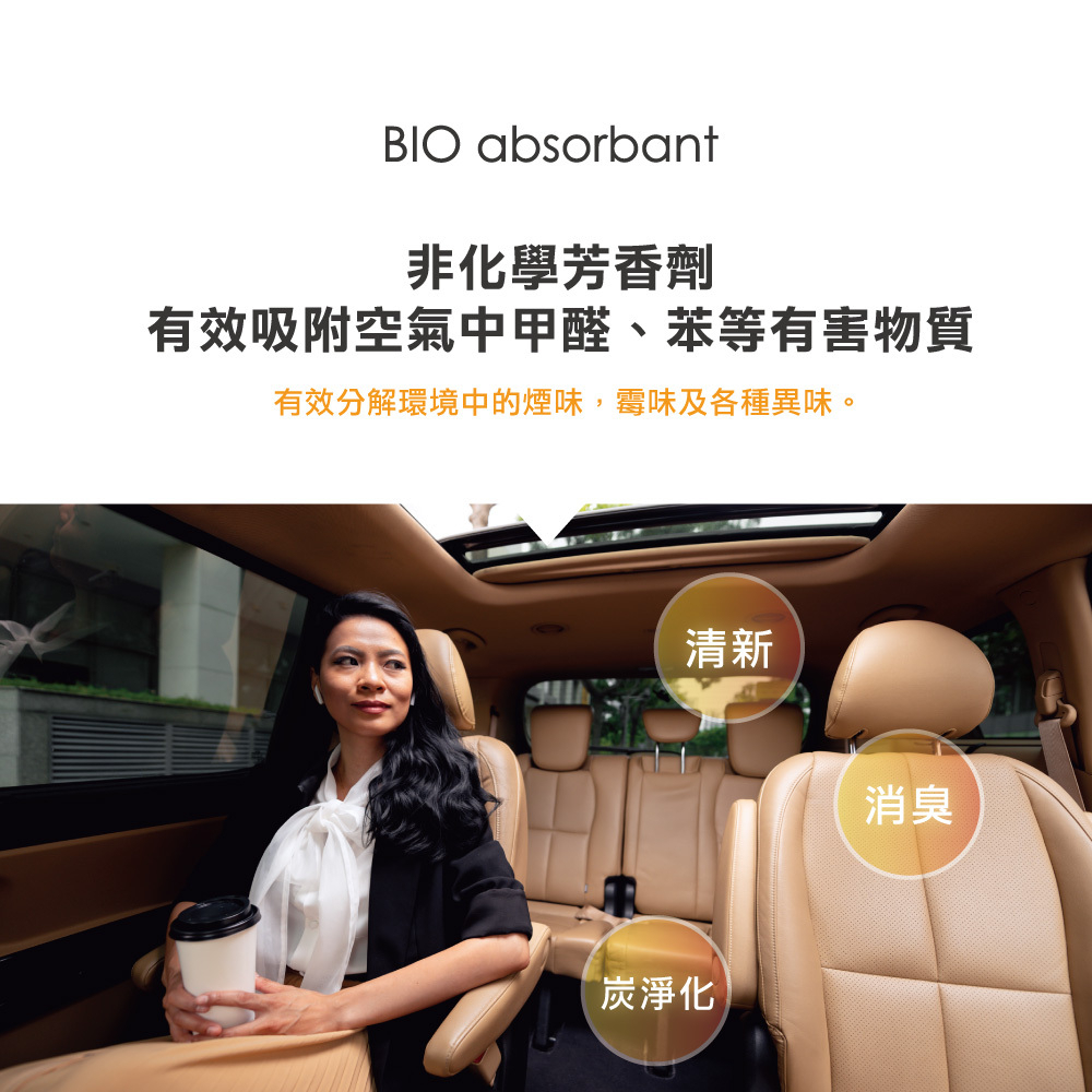 BIO absorbant 森多精天然除臭凝膠  適用汽車芳香消臭 (M0017) 【業興汽車精品百貨】-細節圖3