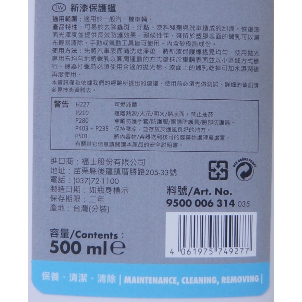 德國 WURTH 新漆保護臘 500ml 9500 006 314 (XZ-2) 【業興汽車】-細節圖4