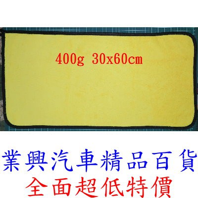 珊瑚絨加厚洗車毛巾 灰+黃 雙面 400g 30x60cm 擦車巾 多功能 汽車清潔加厚吸水巾 (HT1-009)