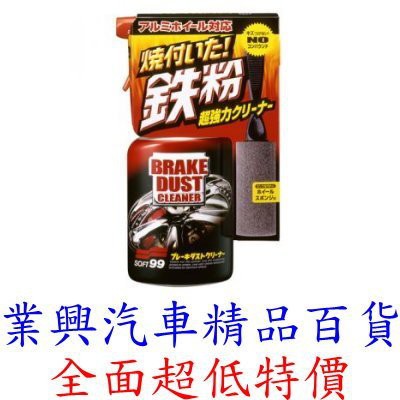 日本 SOFT 99 鋼圈清潔劑 可清潔輪圈上頑固的剎車鐵粉、柏油、瀝青 (99-L328) 【業興汽車精品百貨】