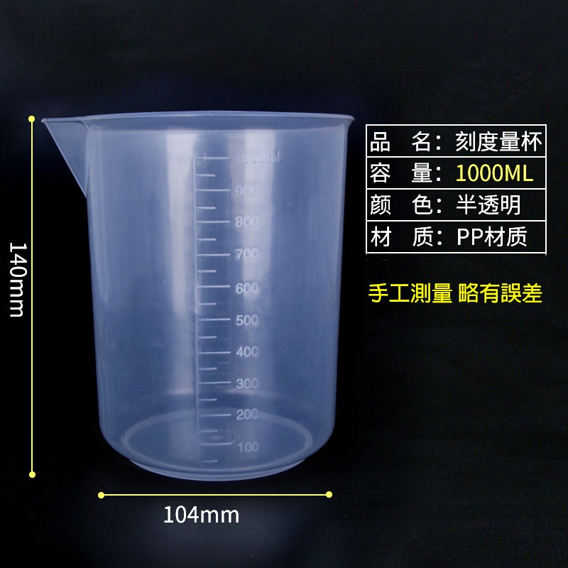 量杯 1000ml  塑膠量杯 1入裝 無把手量杯 雙面刻度量杯 汽車保養維修工具 (X1-32) 【業興汽車】-細節圖7