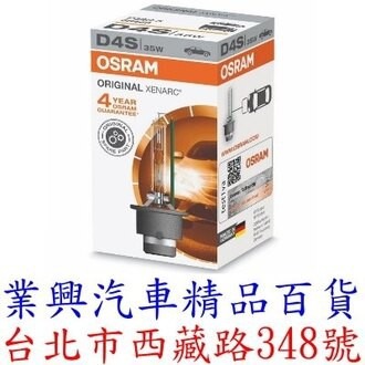 OSRAM 66440 D4S 4250K 原廠HID燈泡 保固4年 (D4SO-01)【業興汽車精品百貨】