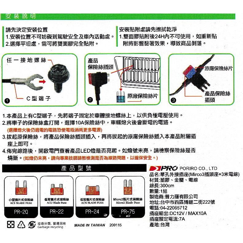 G-SPEED 單孔外接插座 MICRO3 保險絲盒取電 3米電線 (PR-81)【業興汽車百貨】-細節圖5