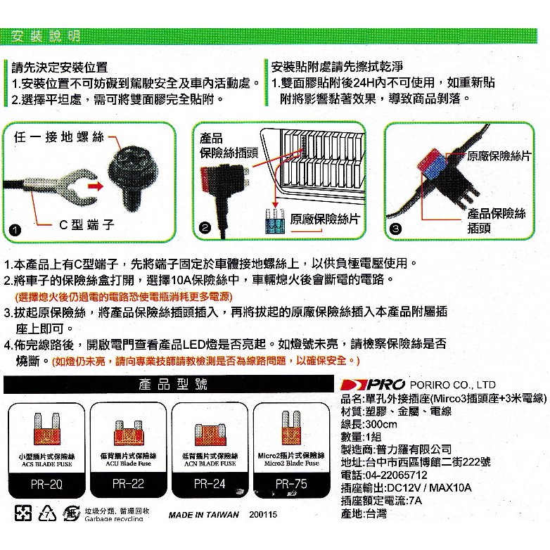 G-SPEED 單孔外接插座 MICRO3 保險絲盒取電 3米電線 (PR-81)【業興汽車百貨】-細節圖5