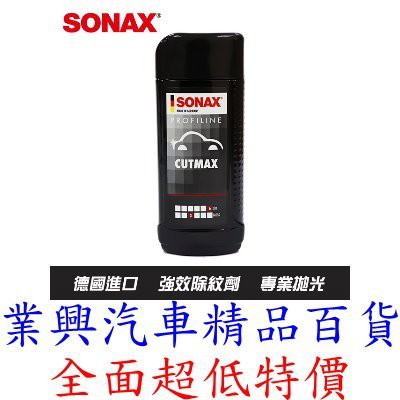 SONAX 強效除紋劑 輕易去除漆面上刮痕 風化嚴重烤漆 高效率切削功能 不傷漆面 (XS-018)