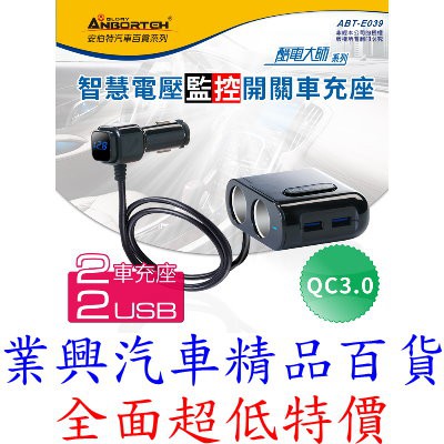 安伯特 酷電大師 智能電壓監控QC3.0 4孔車充(2孔+2USB)國家認證 電流過充保護 (ABT-E039)