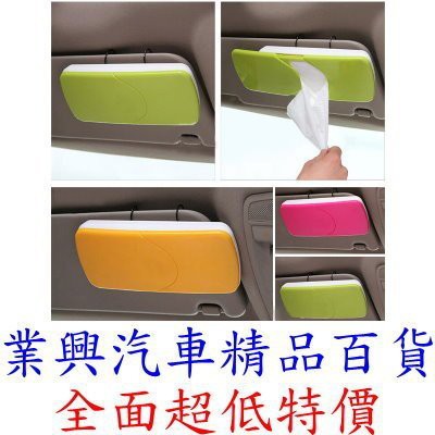 車用遮陽板滑蓋面紙盒 紙巾盒 置物盒 粉色 綠色 (A5C-12/A5C-13) 【業興汽車百貨】