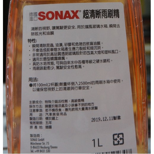 SONAX 超清晰雨刷精 (MGGS-001)【業興汽車精品百貨】-細節圖2