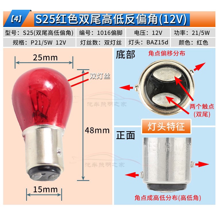 煞車燈泡 P21/5W 燈泡 紅光 12V 21/5W 雙芯 高低歪腳 (P21/5W3-6) 【業興汽車】-細節圖2