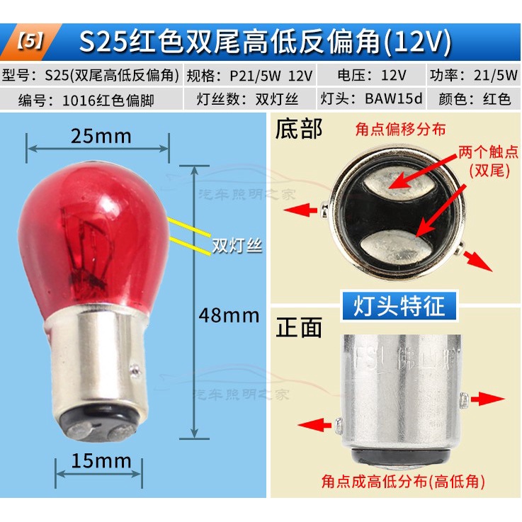 煞車燈泡 P21/5W 燈泡 紅光 12V 21/5W 雙芯 高低歪腳 (P21/5W3-6) 【業興汽車】-細節圖3