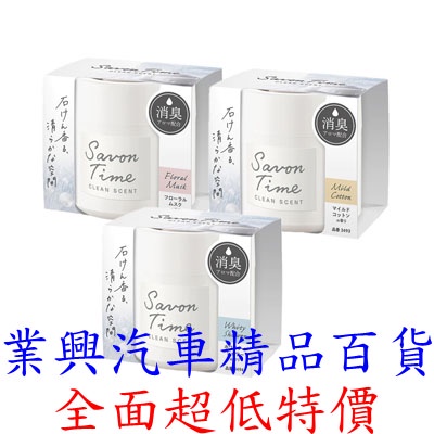 日本 CARALL SAVON 沐浴系 固體香水 罐裝 消臭芳香劑1入裝 芳香 消臭 3種味道 (VGC-)【業興汽車】