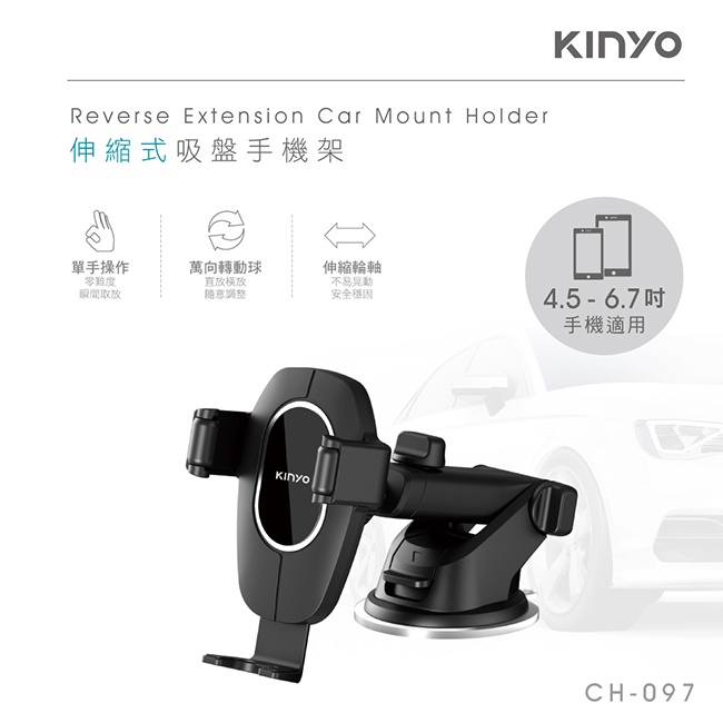 KINYO 伸縮式吸盤手機架 汽車手機架 車用手機架 手機支架 適用4.5-6.7吋手機  (CH-097)【業興汽車】-細節圖2