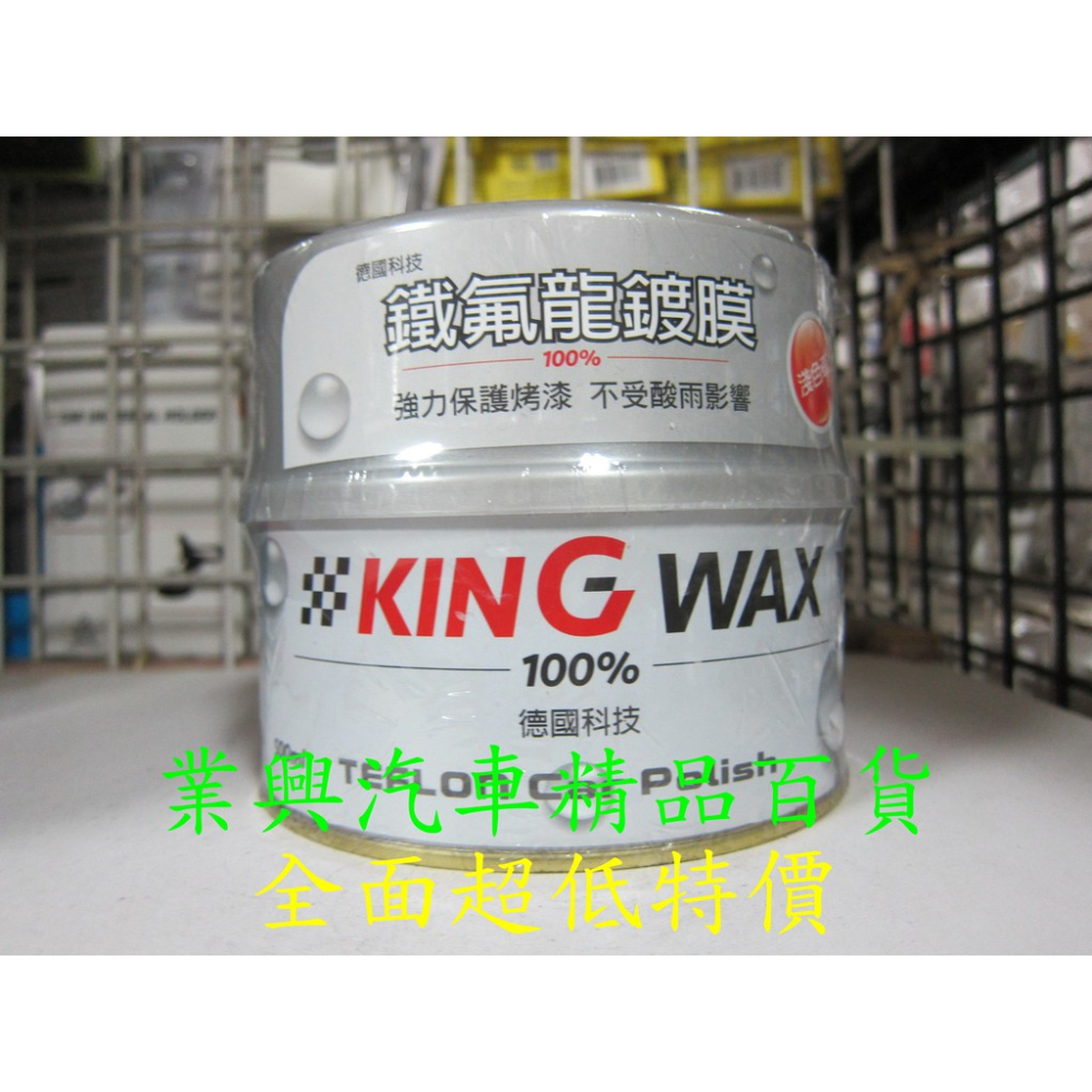 KING WAX 鐵氟龍鍍膜-淺 500ml (KW-081585) 【業興汽車精品百貨】
