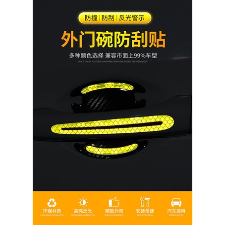 汽車通用門碗貼 車門貼 門碗貼 車門把手貼 門碗保護貼 門把手貼 防刮 防劃傷 反光警示 (AJ) 【業興汽車】-細節圖2