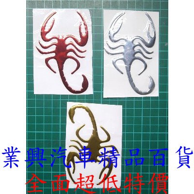 3D立體汽車貼紙 蠍子 車標裝飾貼 個性貼紙 (W53-03)【業興汽車】