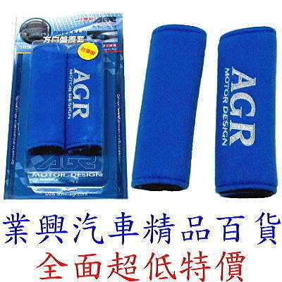 AGR 方向盤、手煞車桿、手拉桿護套 具有安全止滑性 (HY-898) 【業興汽車精品百貨】-細節圖2