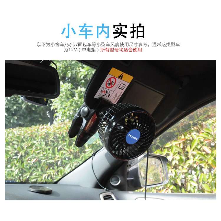 HUXIN 湖鑫 車用電風扇 6吋單頭 夾式固定 12/24V (HX-T603E)【業興汽車精品百貨】-細節圖7