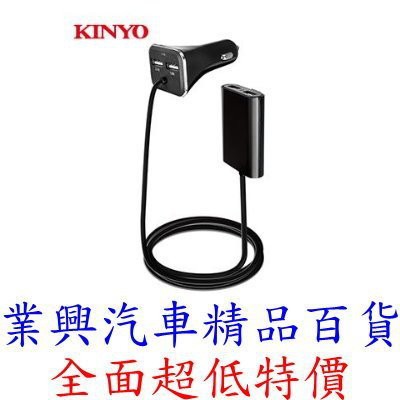 KINYO 背夾式USB4孔車用充電器 (CU-59) 【業興汽車精品百貨】