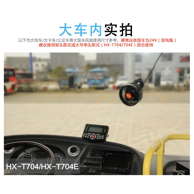 HUXIN 湖鑫 車用電風扇 6吋單頭 吸盤固定 12/24V (HX-T703E)【業興汽車精品百貨】-細節圖4