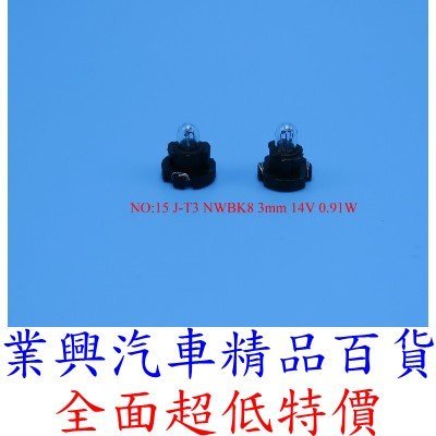 J-T3 NWBK8 3mm 14V 0.91W 儀表燈泡 排檔 音響 燈泡 (2QJ-15) 【業興汽車精品百貨】