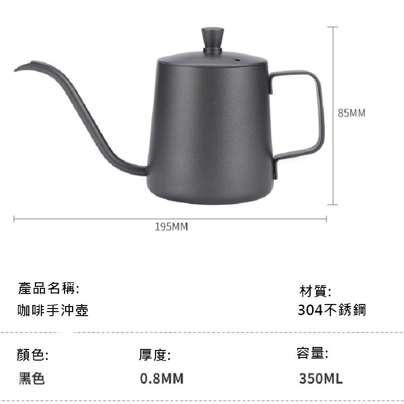 全新現貨 台灣出貨 咖啡手沖壺 黑色(含蓋) 容量:350ml 材質:304不銹鋼-細節圖7