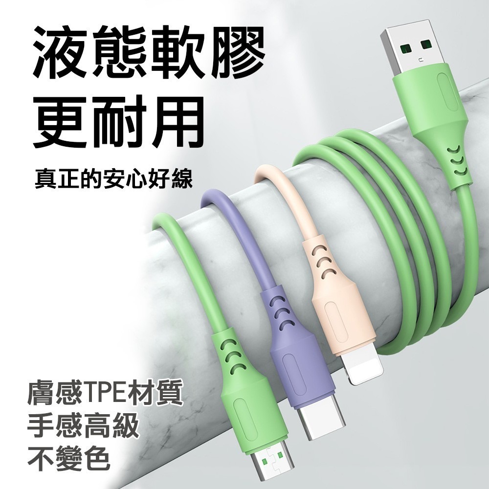 【免運】5A三色三合一液態軟膠快充線Lightning TYPE-C Micro USB-細節圖5