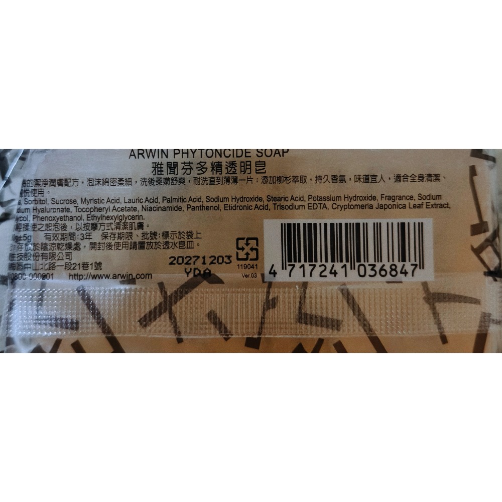 雅雯倍優洗面皂-細節圖2