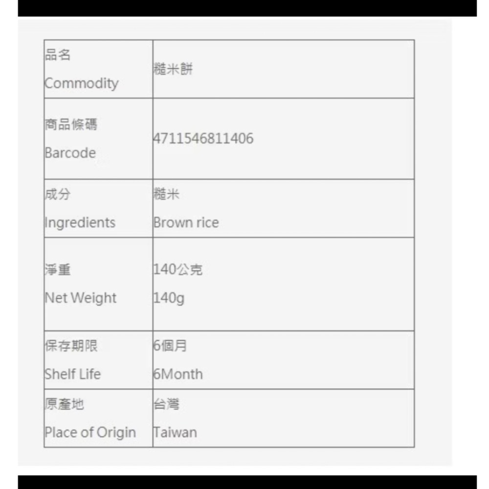 台海糙米餅原味食品-細節圖3