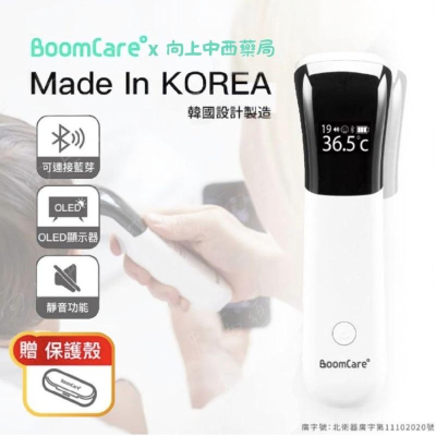 【Boomcare 寶貝爾】免接觸額溫槍 藍芽功能 韓國進口 體溫槍 額溫槍 紅外線測溫槍 無接觸測溫【向上中西藥局】