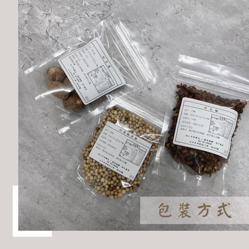 藥局直營 各式香料-小包裝賣場｜黑白胡椒 花椒 八角 丁香 小茴香 肉豆蔻 白荳蔻 草果【向上中西藥局】-細節圖2