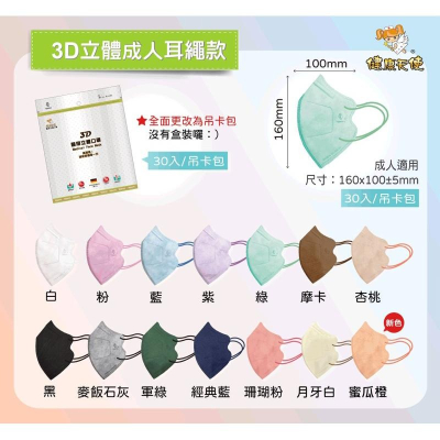 【健康天使TONYI】3D立體 醫療口罩 細耳繩 鼻壓條 成人 30入袋裝 台灣製造