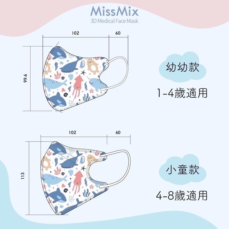 【Miss Mix】幼童1-4歲 小童4-8歲 3D立體醫療口罩 細耳 鼻壓條 獨家設計款【向上中西藥局】-細節圖2