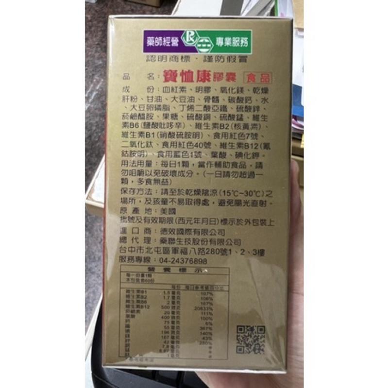 【藥聯】藥局直營 寶恤康膠囊 血紅素 骨髓 肝粉 葉酸 B群 60粒 公司貨【向上中西藥局】-細節圖2