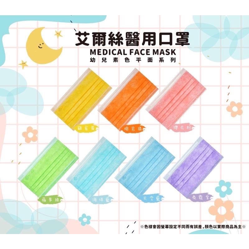 【艾爾絲/威欣利x艾可兒】素色 雙鋼印 MD 醫療 口罩 兒童 幼幼 50入盒裝【向上中西藥局】-細節圖2