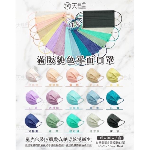 【聚泰】滿版純色 對色耳帶 醫療口罩 台灣製 MD雙鋼印 單片包裝 30入盒裝【向上中西藥局】