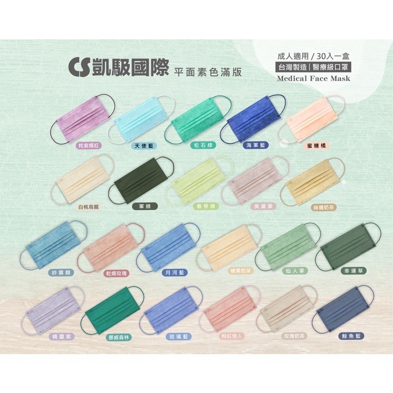 【凱馺】滿版全包 素色 雙鋼印 醫療 口罩 成人 30入盒裝【向上中西藥局】-細節圖2