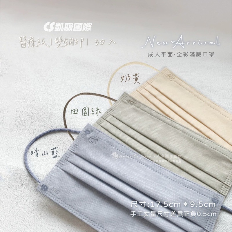 【凱馺】滿版全包 素色 雙鋼印 醫療 口罩 成人 30入盒裝【向上中西藥局】-細節圖3