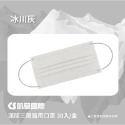 【凱馺】滿版全包 素色 雙鋼印 醫療 口罩 成人 30入盒裝【向上中西藥局】-規格圖7
