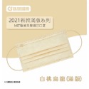 【凱馺】滿版全包 素色 雙鋼印 醫療 口罩 成人 30入盒裝【向上中西藥局】-規格圖7
