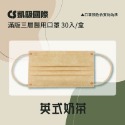 【凱馺】滿版全包 素色 雙鋼印 醫療 口罩 成人 30入盒裝【向上中西藥局】-規格圖7