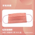 【凱馺】滿版全包 素色 雙鋼印 醫療 口罩 成人 30入盒裝【向上中西藥局】-規格圖7