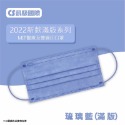 【凱馺】滿版全包 素色 雙鋼印 醫療 口罩 成人 30入盒裝【向上中西藥局】-規格圖7