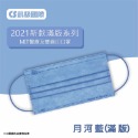 【凱馺】滿版全包 素色 雙鋼印 醫療 口罩 成人 30入盒裝【向上中西藥局】-規格圖7