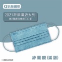 【凱馺】滿版全包 素色 雙鋼印 醫療 口罩 成人 30入盒裝【向上中西藥局】-規格圖7