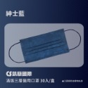 【凱馺】滿版全包 素色 雙鋼印 醫療 口罩 成人 30入盒裝【向上中西藥局】-規格圖7
