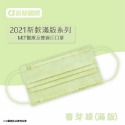 【凱馺】滿版全包 素色 雙鋼印 醫療 口罩 成人 30入盒裝【向上中西藥局】-規格圖7