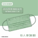 【凱馺】滿版全包 素色 雙鋼印 醫療 口罩 成人 30入盒裝【向上中西藥局】-規格圖7
