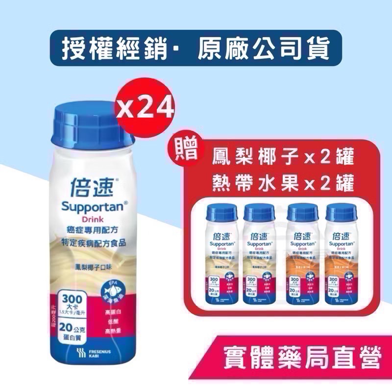 【倍速】宅配免運 藥局直營 短效促銷 倍速 癌症 德國製 熱帶水果/鳳梨椰子/卡布奇諾 公司貨【向上中西藥局】-規格圖1