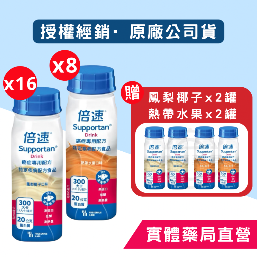 【倍速】宅配免運 藥局直營 短效促銷 倍速 癌症 德國製 熱帶水果/鳳梨椰子/卡布奇諾 公司貨【向上中西藥局】-規格圖1