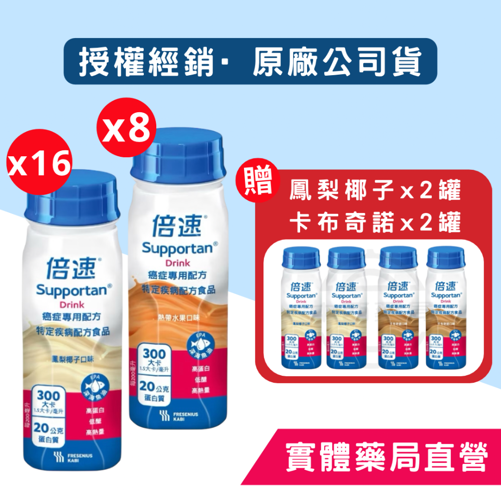 【倍速】宅配免運 藥局直營 短效促銷 倍速 癌症 德國製 熱帶水果/鳳梨椰子/卡布奇諾 公司貨【向上中西藥局】-規格圖1